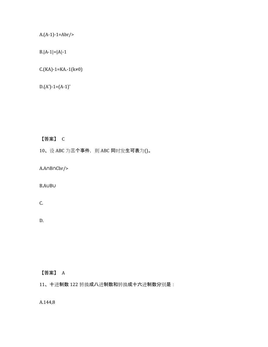 2023年安徽省注册土木工程师（水利水电）之基础知识自测模拟预测题库(名校卷)_第5页