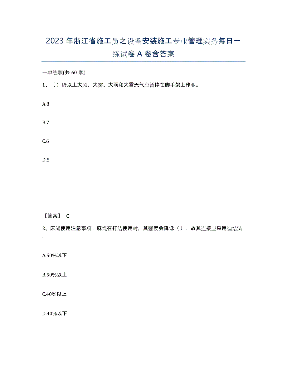 2023年浙江省施工员之设备安装施工专业管理实务每日一练试卷A卷含答案_第1页