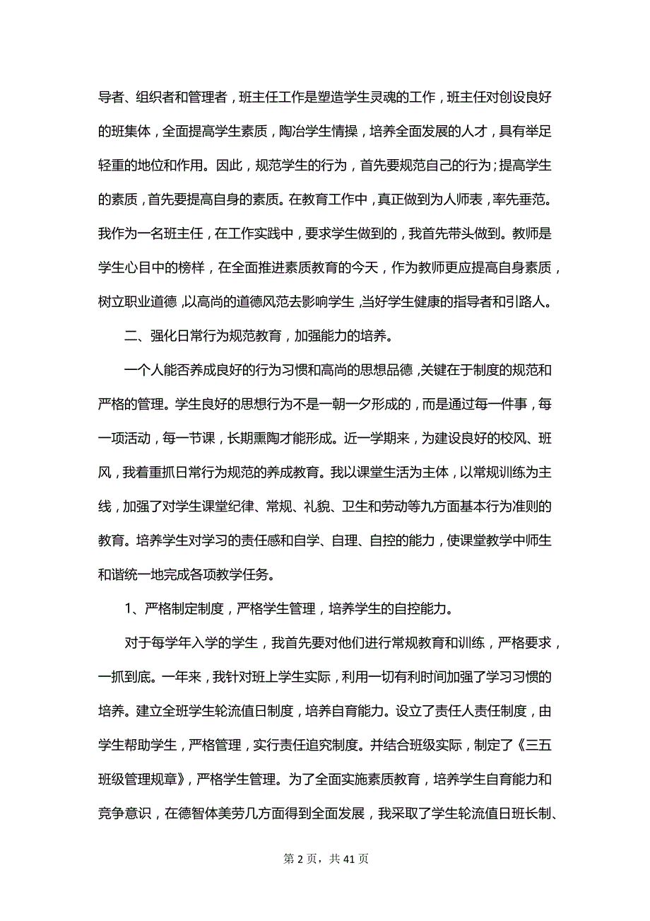 班主任教学工作总结范文合集_第2页