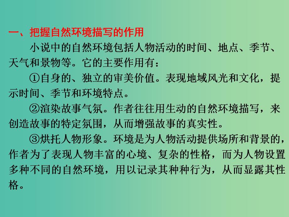 高考语文 环境描写分析题考点综合提升课件.ppt_第3页