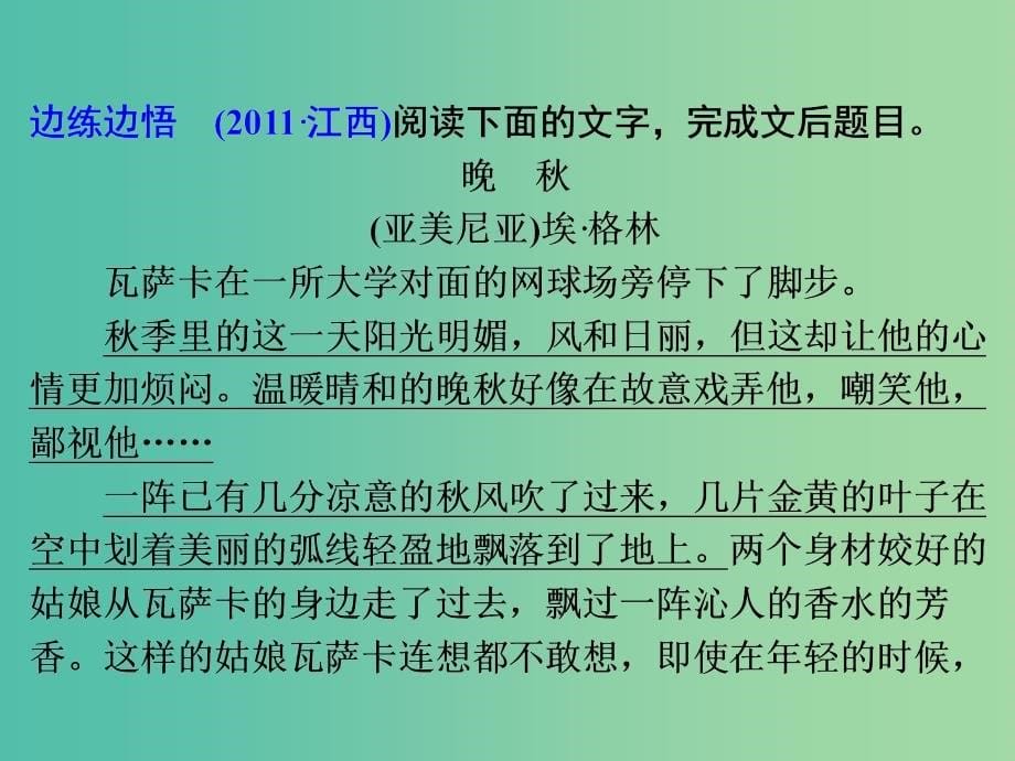 高考语文 环境描写分析题考点综合提升课件.ppt_第5页