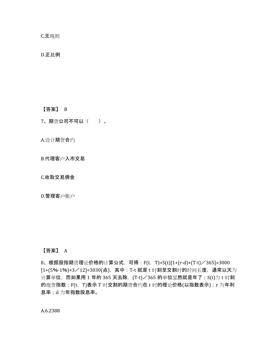 2023年黑龙江省期货从业资格之期货基础知识高分通关题库A4可打印版_第4页