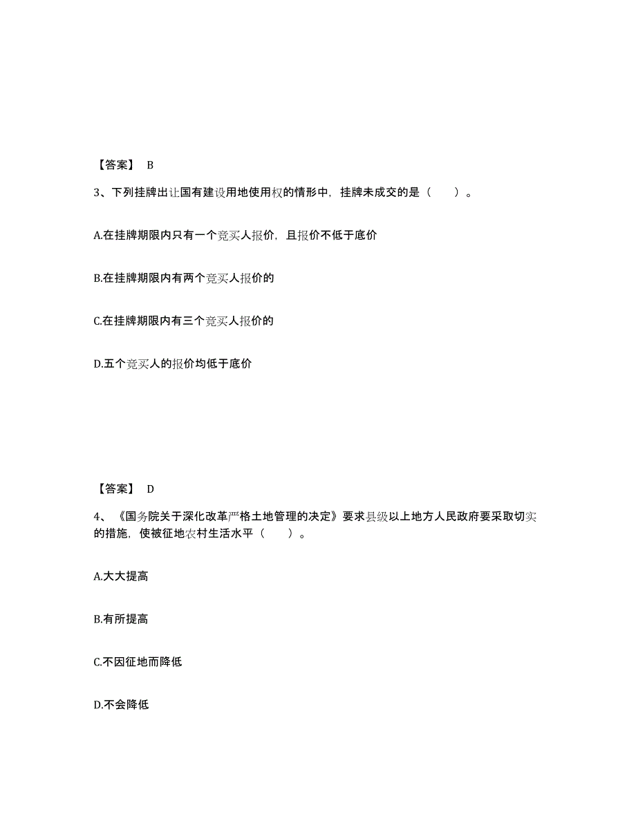 2023年辽宁省土地登记代理人之土地权利理论与方法综合练习试卷B卷附答案_第2页