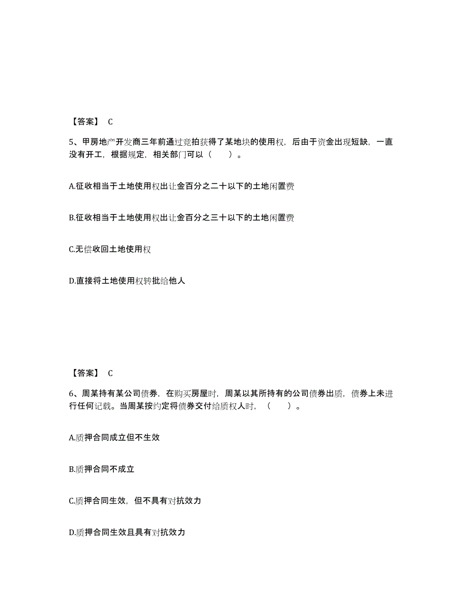 2023年辽宁省土地登记代理人之土地权利理论与方法综合练习试卷B卷附答案_第3页