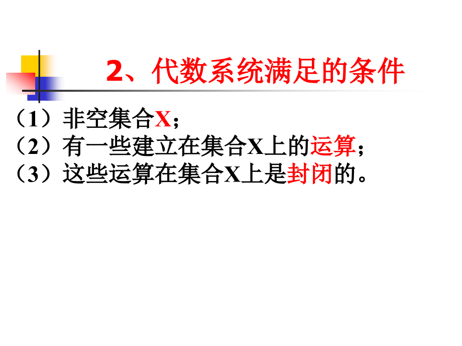 离散数学代数系统_第4页