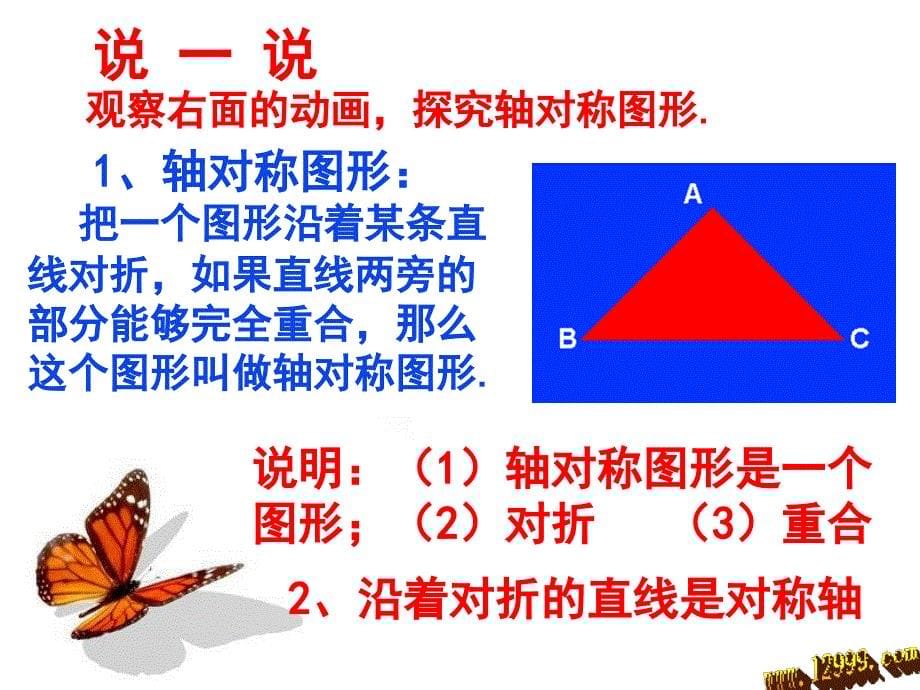 51轴对称现象课件_第5页