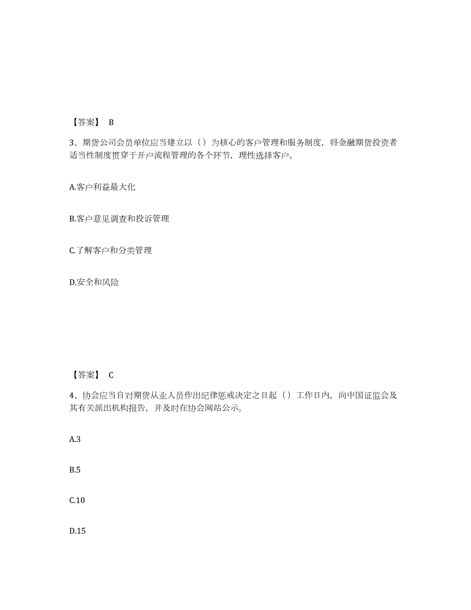 2023年辽宁省期货从业资格之期货法律法规考前自测题及答案_第2页