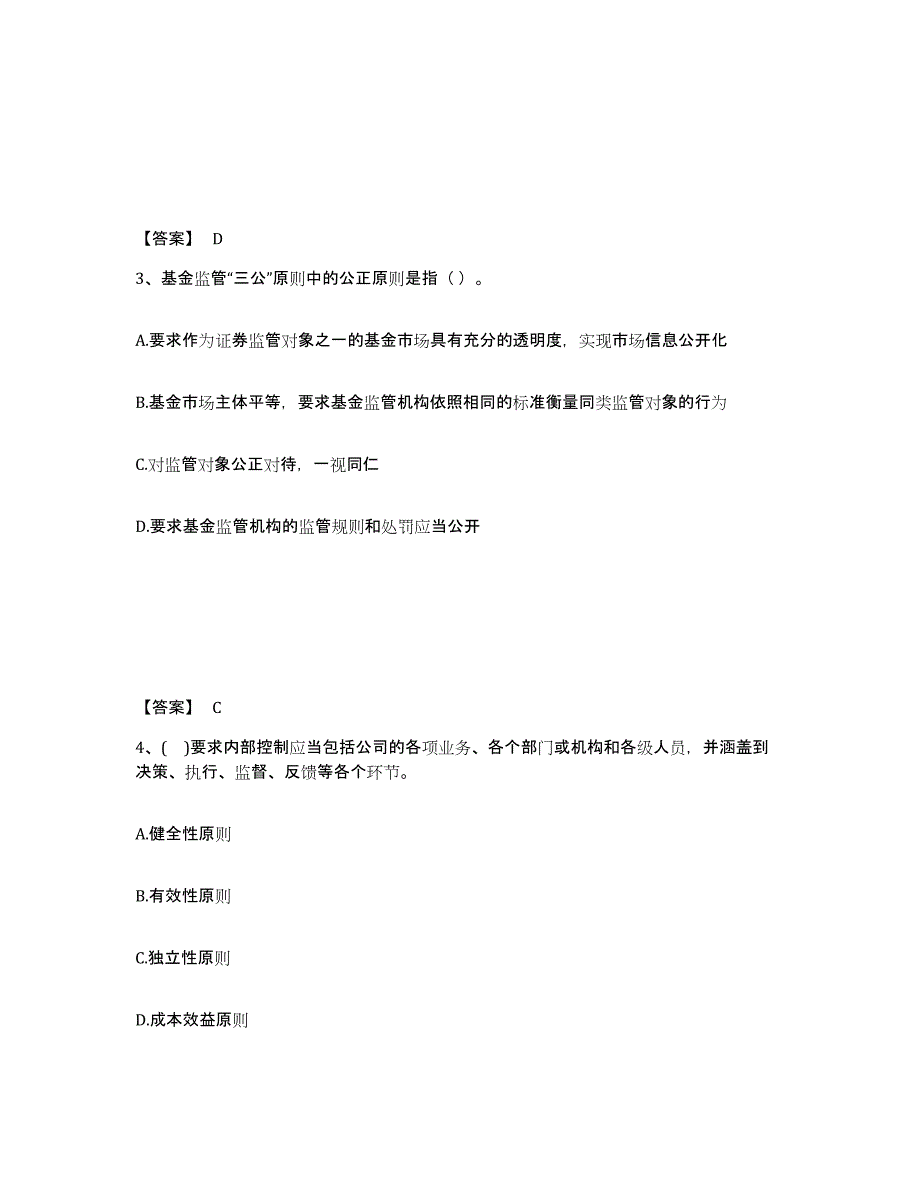 2023年浙江省基金从业资格证之基金法律法规、职业道德与业务规范题库综合试卷A卷附答案_第2页