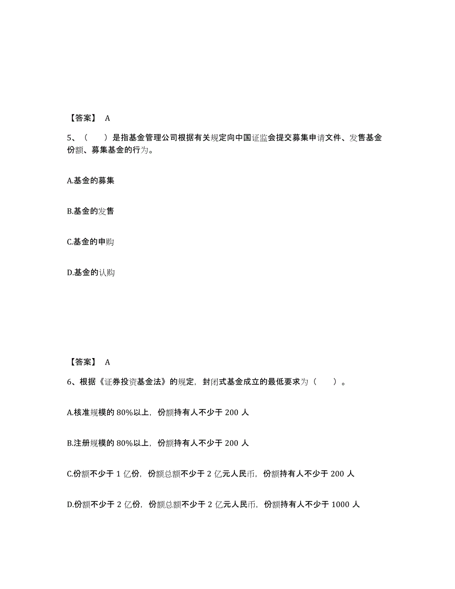 2023年浙江省基金从业资格证之基金法律法规、职业道德与业务规范题库综合试卷A卷附答案_第3页