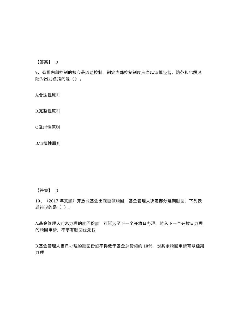 2023年浙江省基金从业资格证之基金法律法规、职业道德与业务规范题库综合试卷A卷附答案_第5页