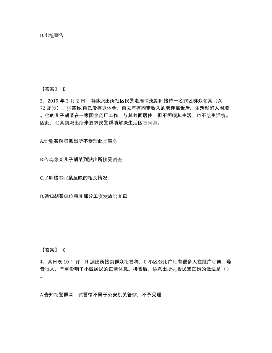 2023年辽宁省政法干警 公安之公安基础知识试题及答案六_第2页