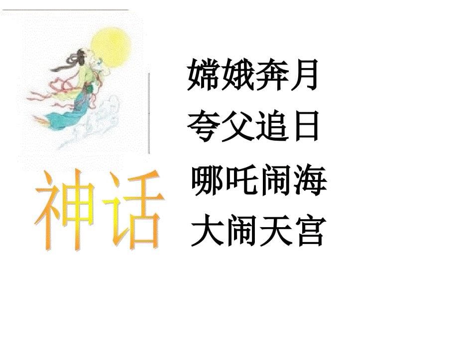 苏教版语文二年级下册识字.ppt_第5页