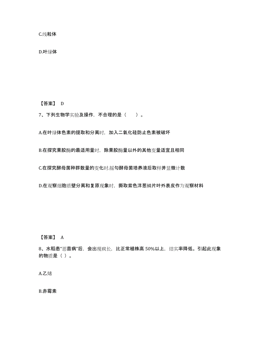 2023年浙江省教师资格之中学生物学科知识与教学能力综合练习试卷B卷附答案_第4页