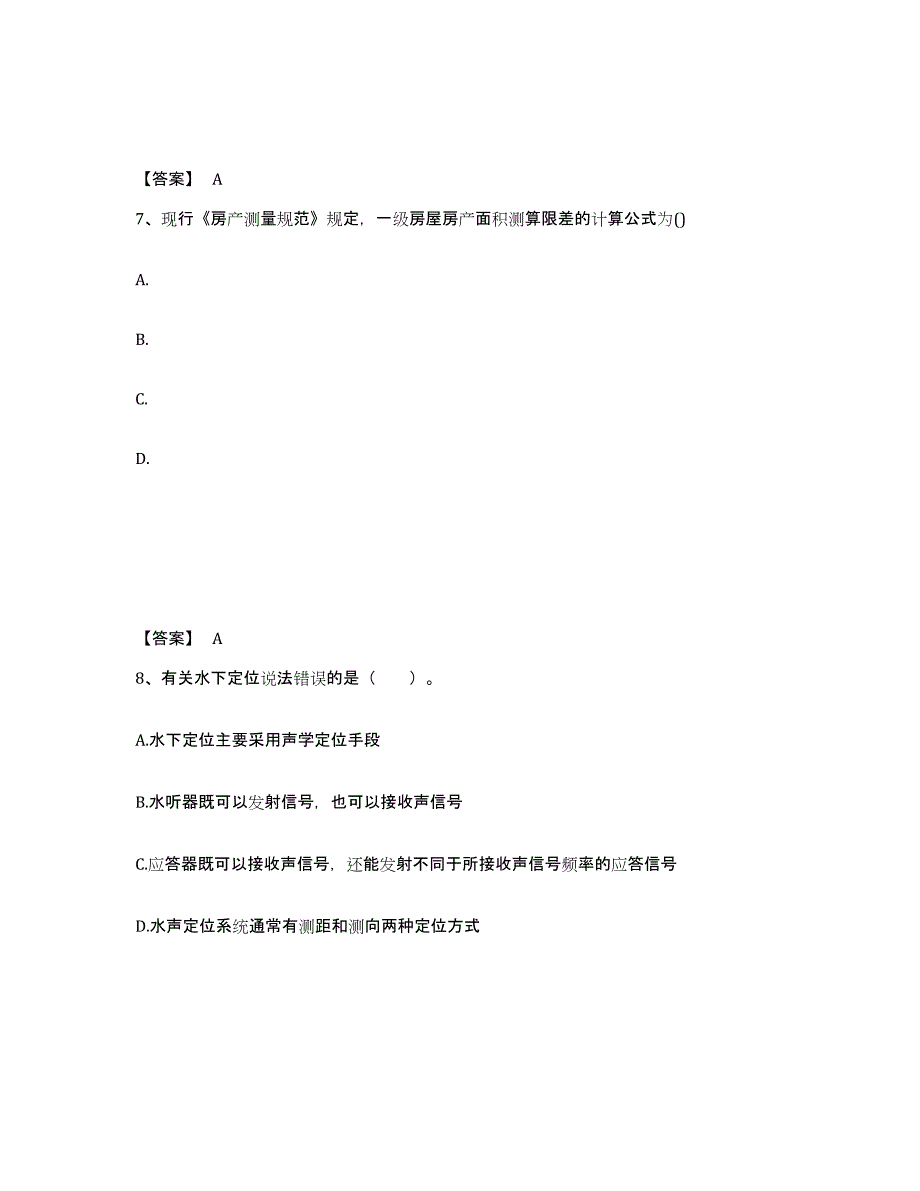 2023年辽宁省注册测绘师之测绘综合能力每日一练试卷A卷含答案_第4页