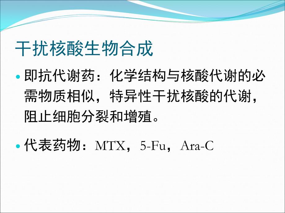 常见化疗药物的机理及使用顺序_第4页