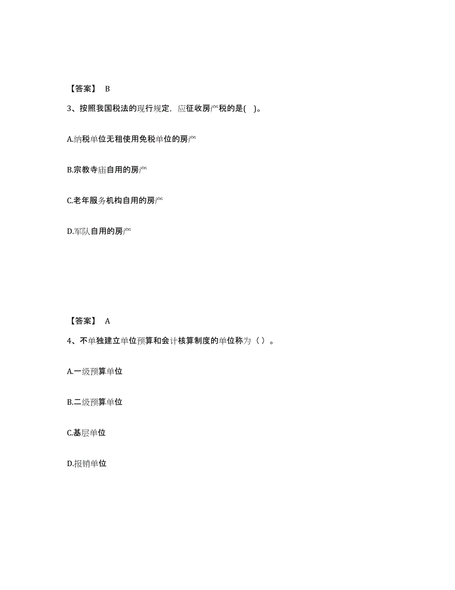 2023年浙江省初级经济师之初级经济师财政税收综合练习试卷A卷附答案_第2页