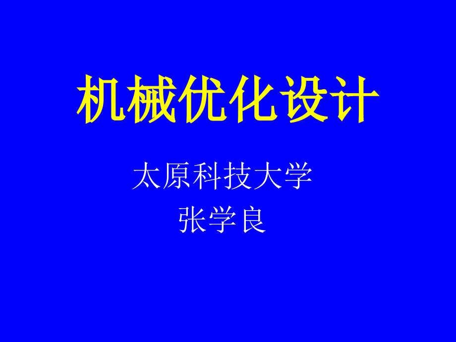 第八章遗传算法名师编辑PPT课件_第1页