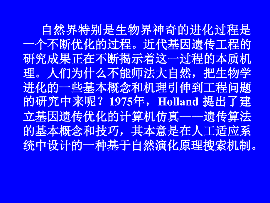 第八章遗传算法名师编辑PPT课件_第4页