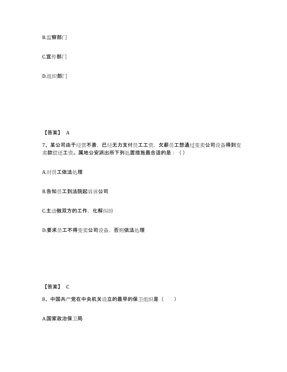 2023年辽宁省政法干警 公安之公安基础知识高分通关题型题库附解析答案_第4页