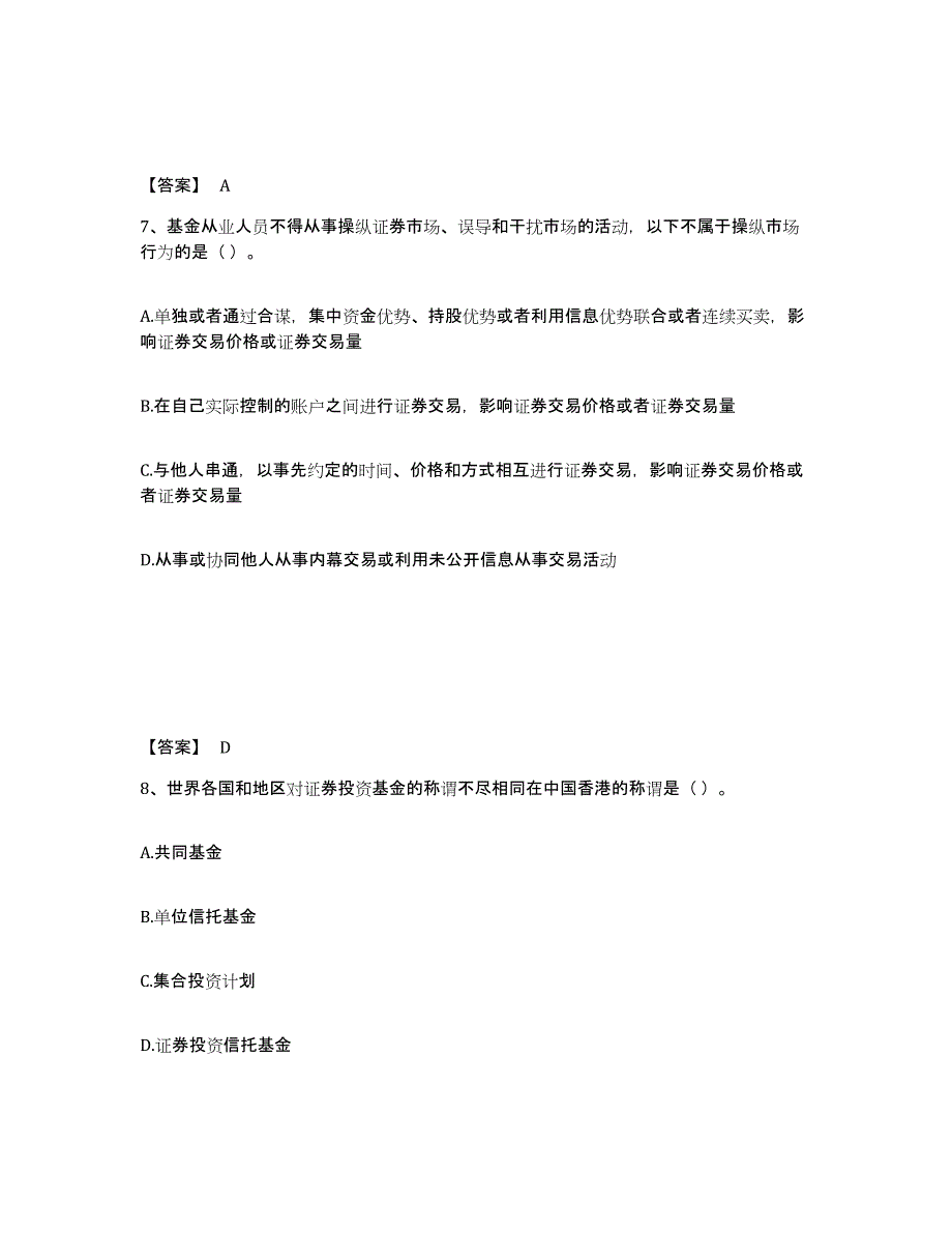 2023年辽宁省基金从业资格证之基金法律法规、职业道德与业务规范能力检测试卷A卷附答案_第4页