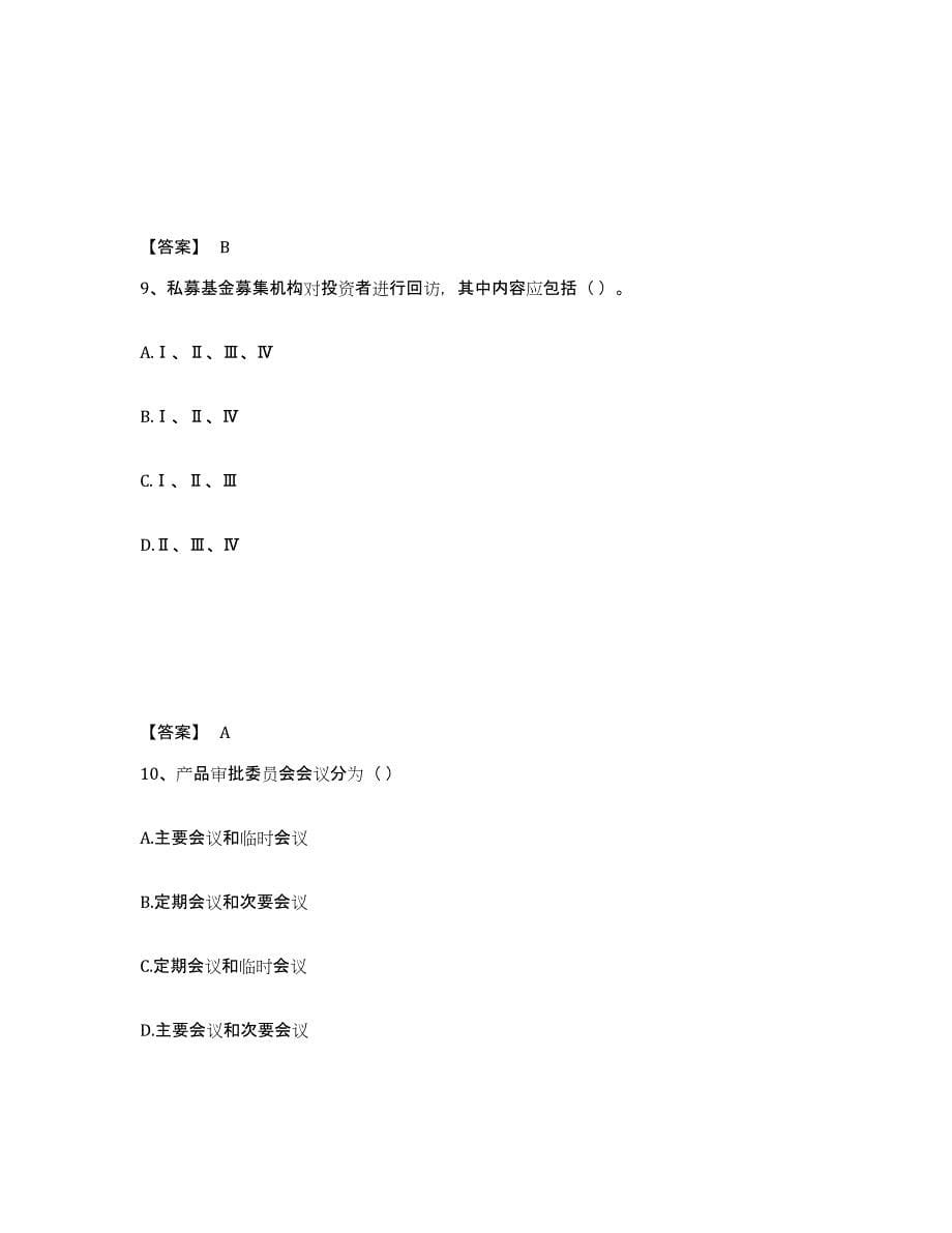 2023年辽宁省基金从业资格证之基金法律法规、职业道德与业务规范能力检测试卷A卷附答案_第5页