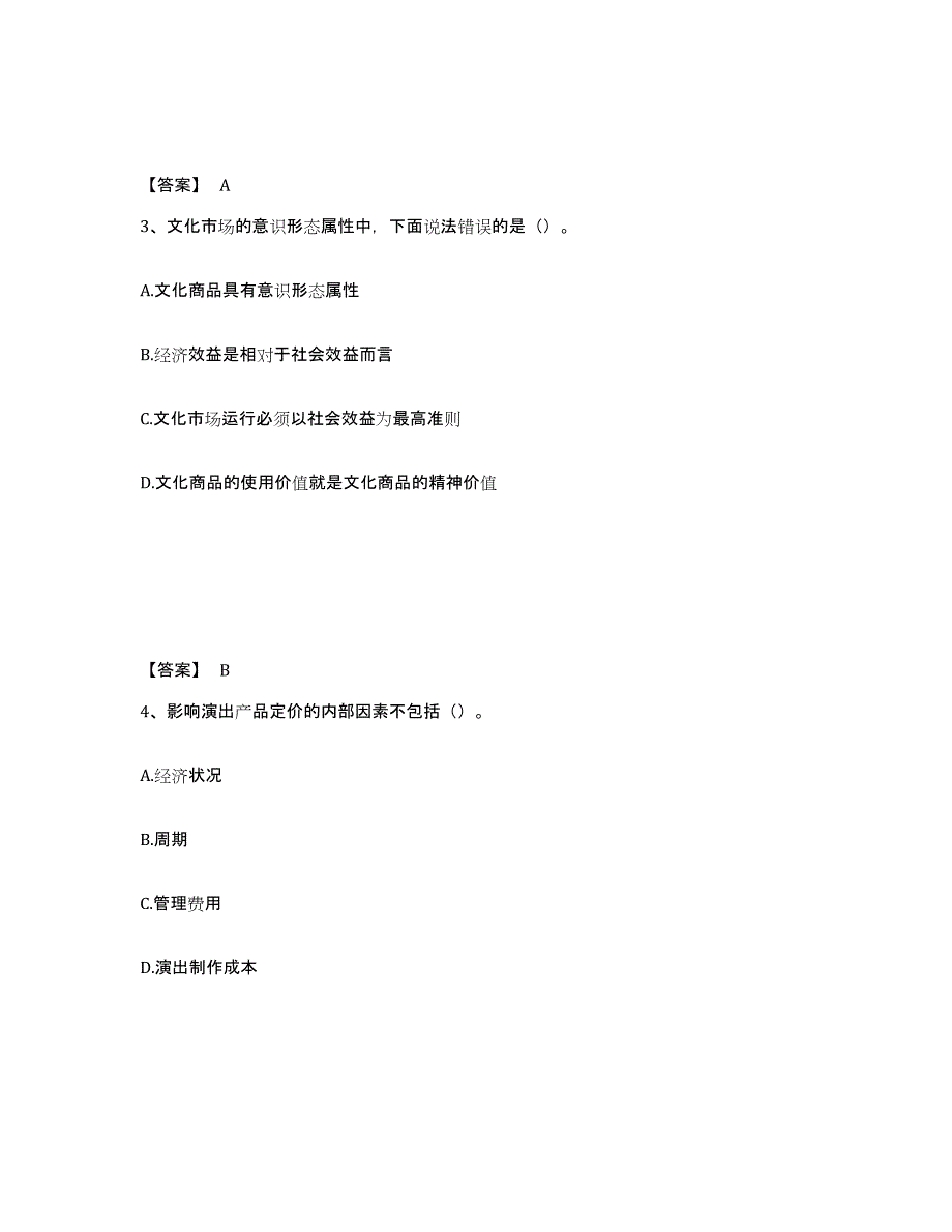 2023年黑龙江省演出经纪人之演出经纪实务题库附答案（基础题）_第2页