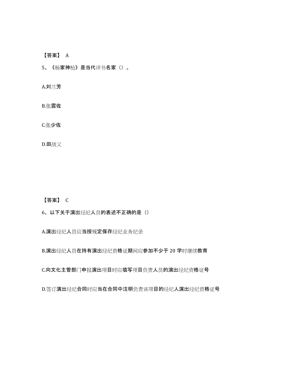 2023年黑龙江省演出经纪人之演出经纪实务题库附答案（基础题）_第3页