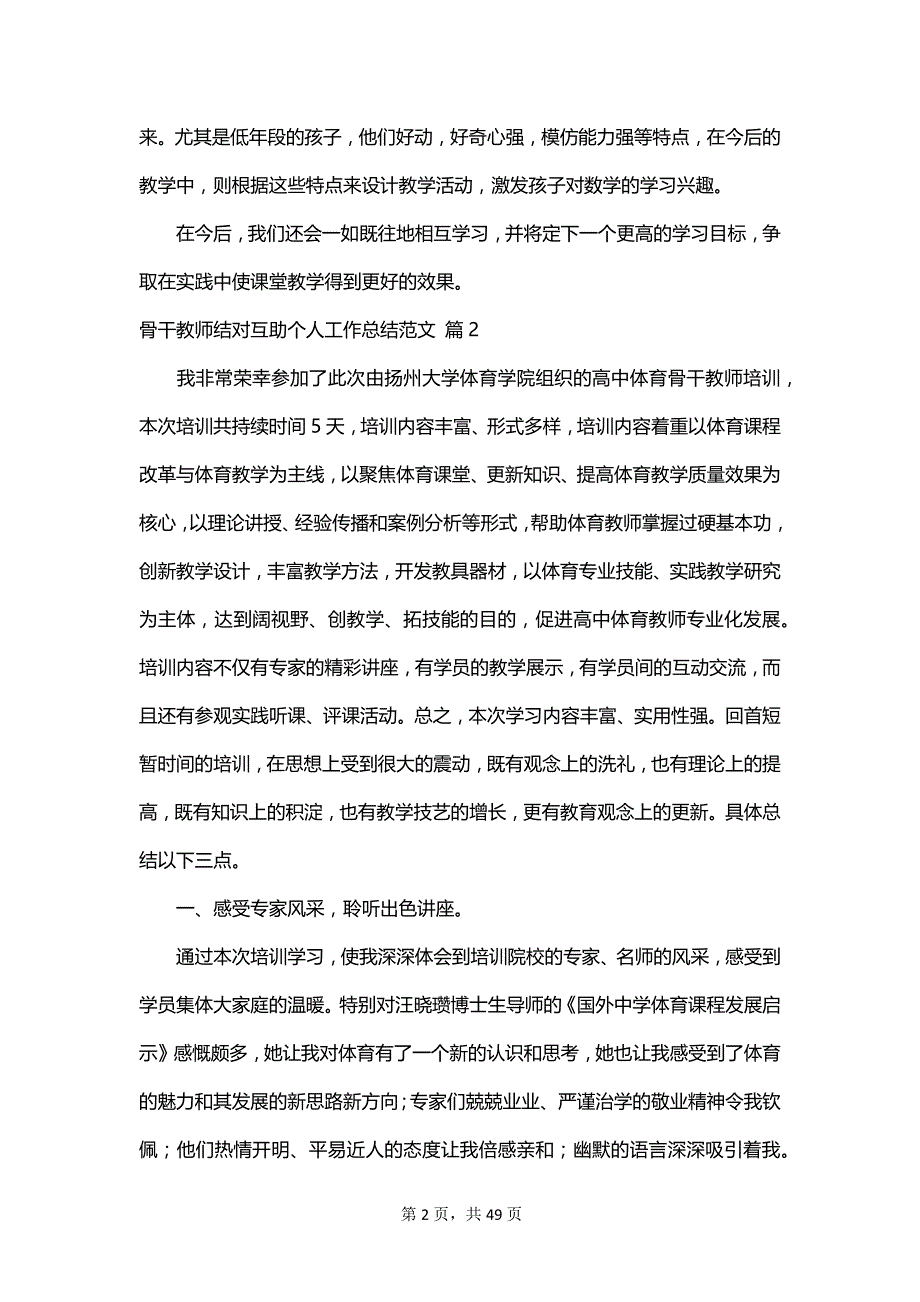 骨干教师结对互助个人工作总结范文_第2页