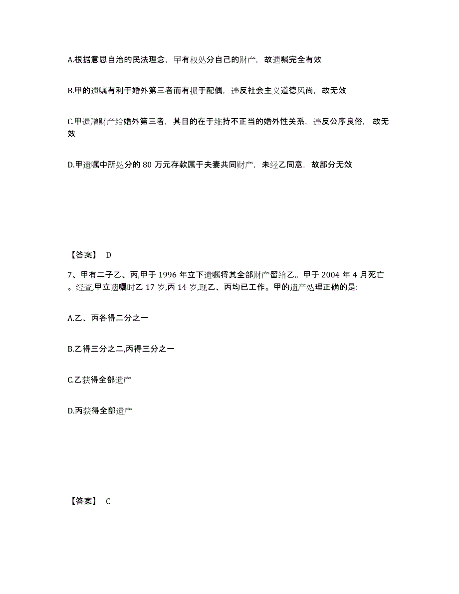 2023年浙江省法律职业资格之法律职业客观题二练习题(六)及答案_第4页