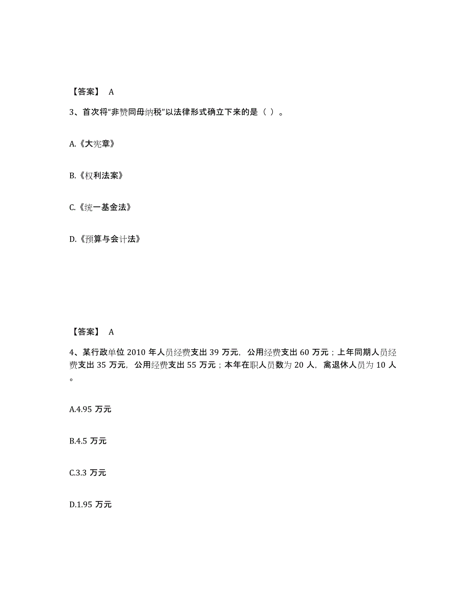 2023年浙江省初级经济师之初级经济师财政税收高分通关题库A4可打印版_第2页