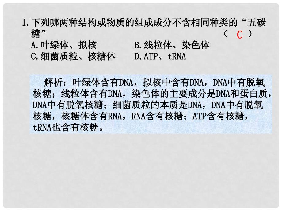 高考生物一轮复习 第一单元学习质量检测题考案课件 新人教版_第2页