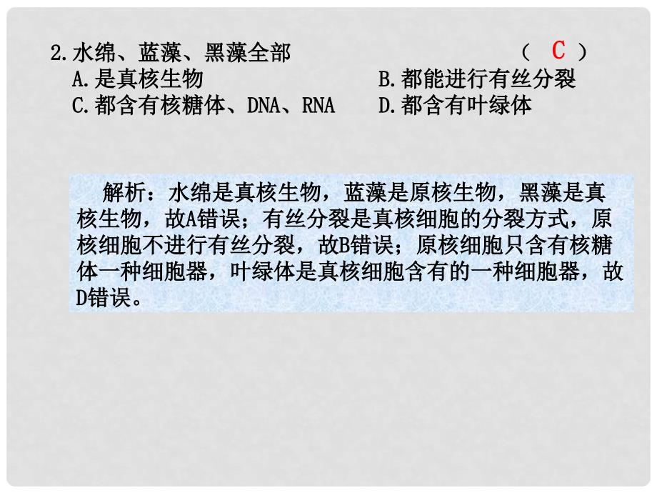 高考生物一轮复习 第一单元学习质量检测题考案课件 新人教版_第3页