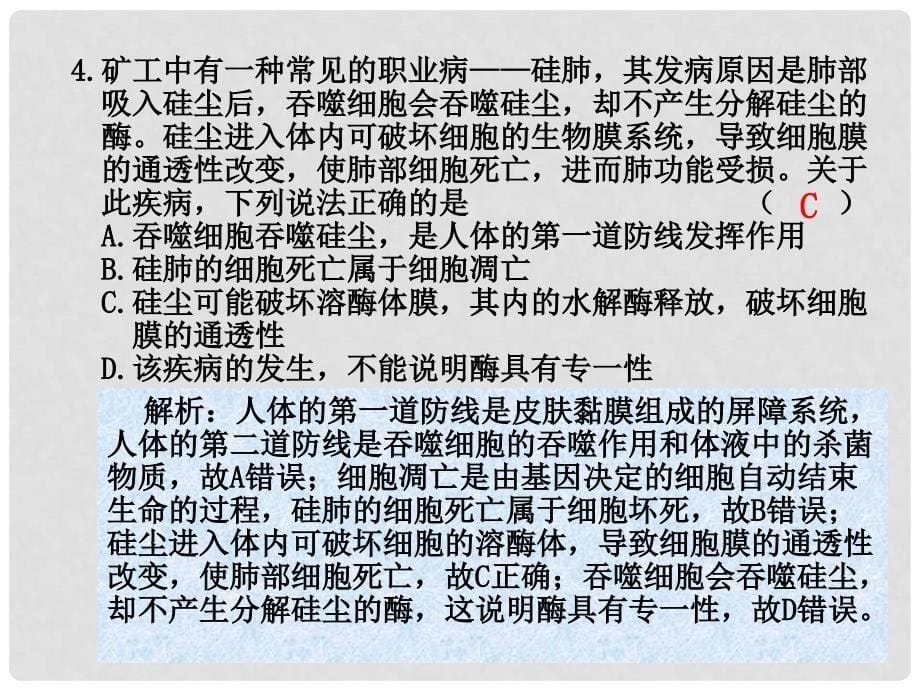 高考生物一轮复习 第一单元学习质量检测题考案课件 新人教版_第5页