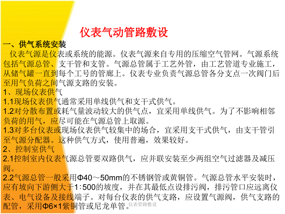 仪表管路敷设课件_第3页