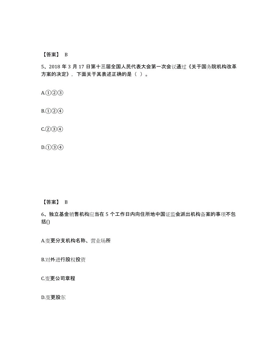 2023年辽宁省证券从业之金融市场基础知识练习题(三)及答案_第3页