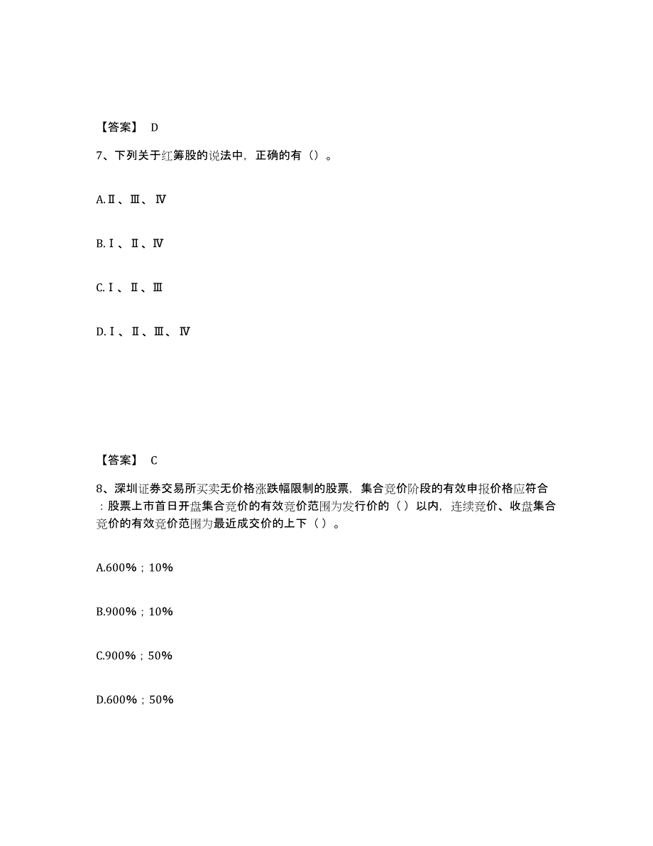 2023年辽宁省证券从业之金融市场基础知识练习题(三)及答案_第4页