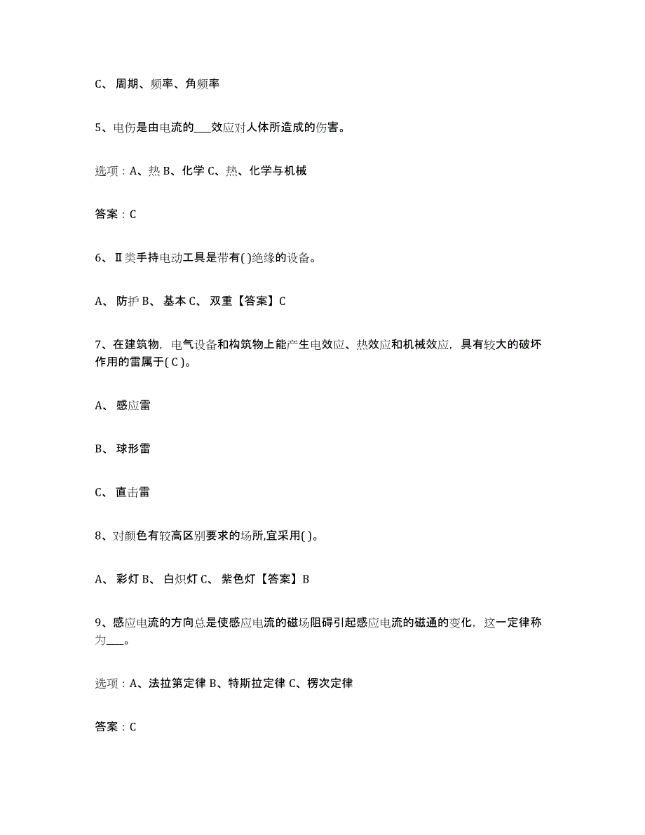 2023年浙江省特种作业操作证低压电工作业强化训练试卷A卷附答案_第2页