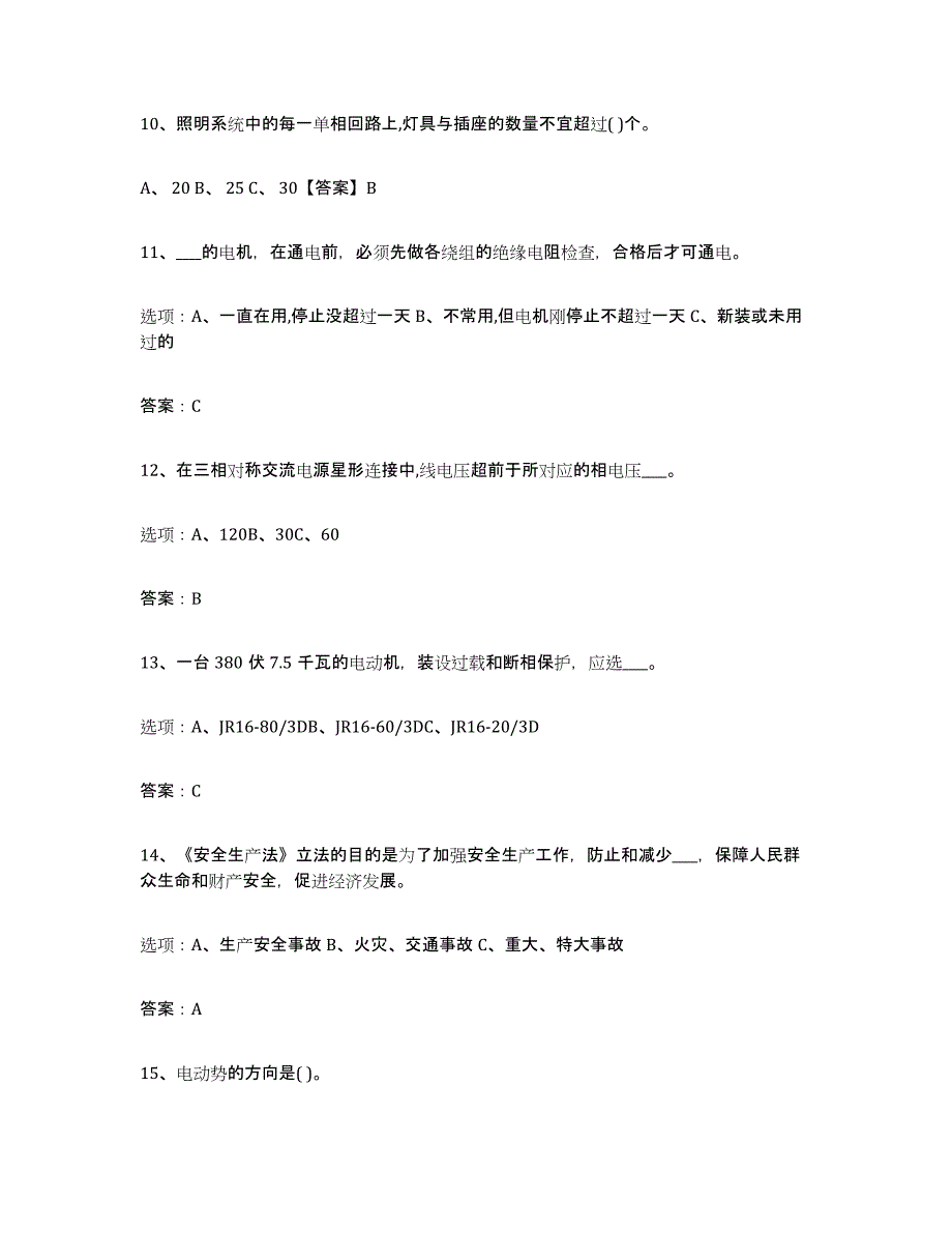 2023年浙江省特种作业操作证低压电工作业强化训练试卷A卷附答案_第3页