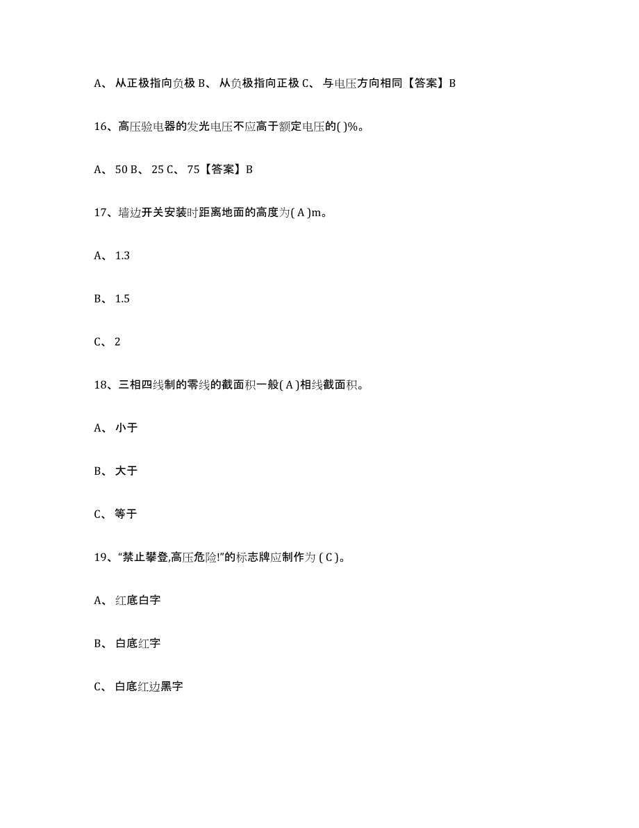 2023年浙江省特种作业操作证低压电工作业强化训练试卷A卷附答案_第4页