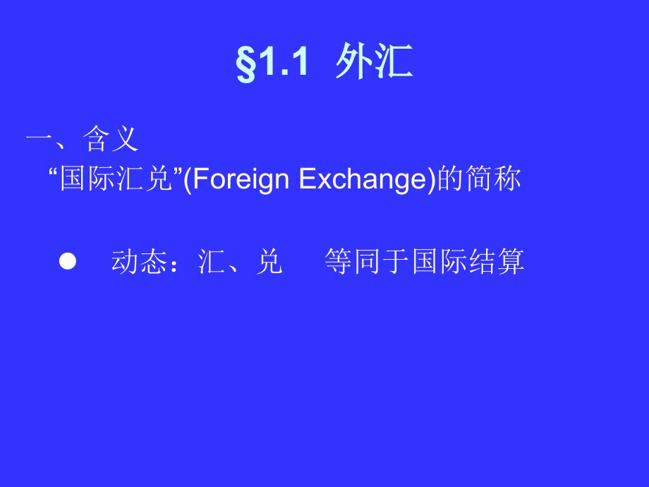 国际金融实务张丽平课件_第4页