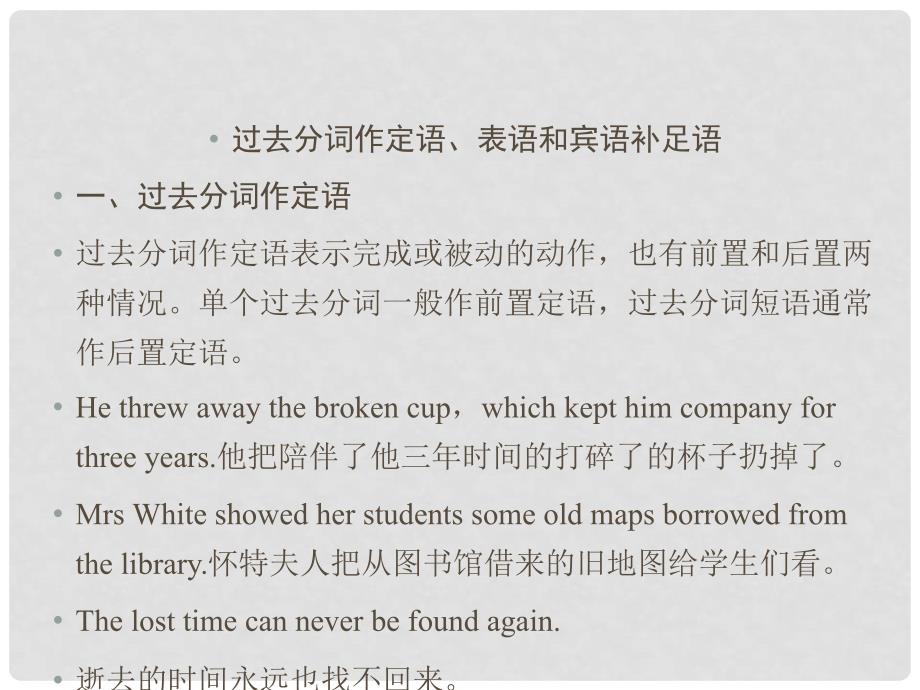 高中英语 Unit 3 Inventors and inventions Section Ⅳ Grammar &amp; Writing课件 新人教版选修8_第3页