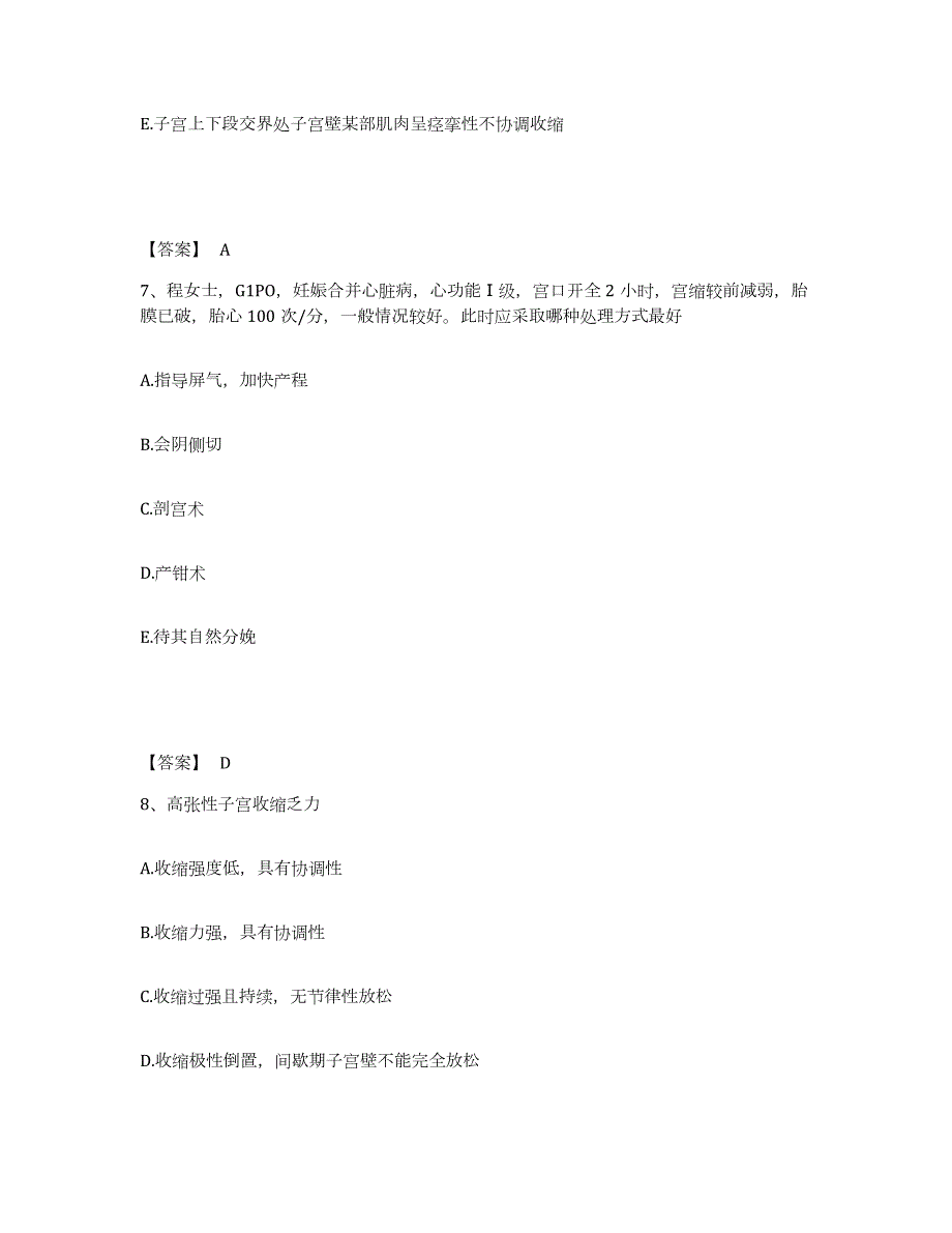 2023年安徽省护师类之妇产护理主管护师试题及答案二_第4页