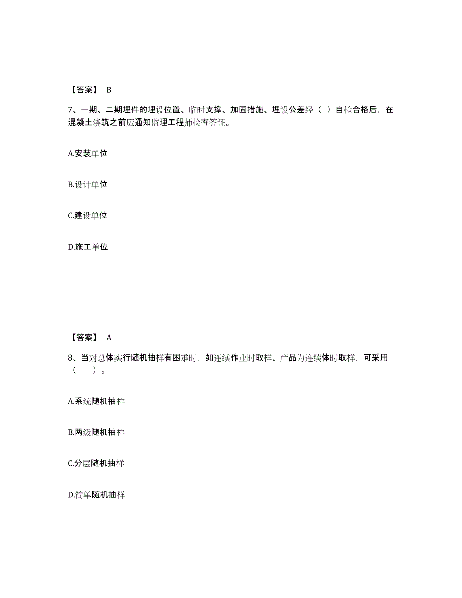 2023年浙江省监理工程师之水利工程目标控制能力提升试卷A卷附答案_第4页