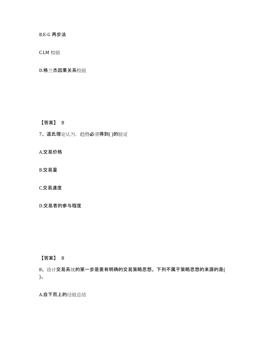 2023年安徽省期货从业资格之期货投资分析试题及答案五_第4页