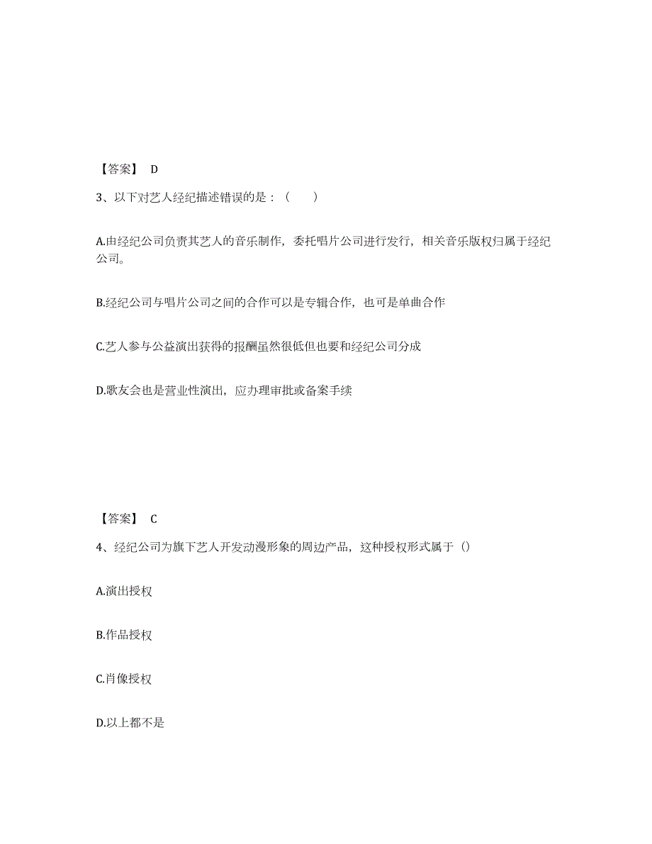 2023年黑龙江省演出经纪人之演出经纪实务试题及答案七_第2页