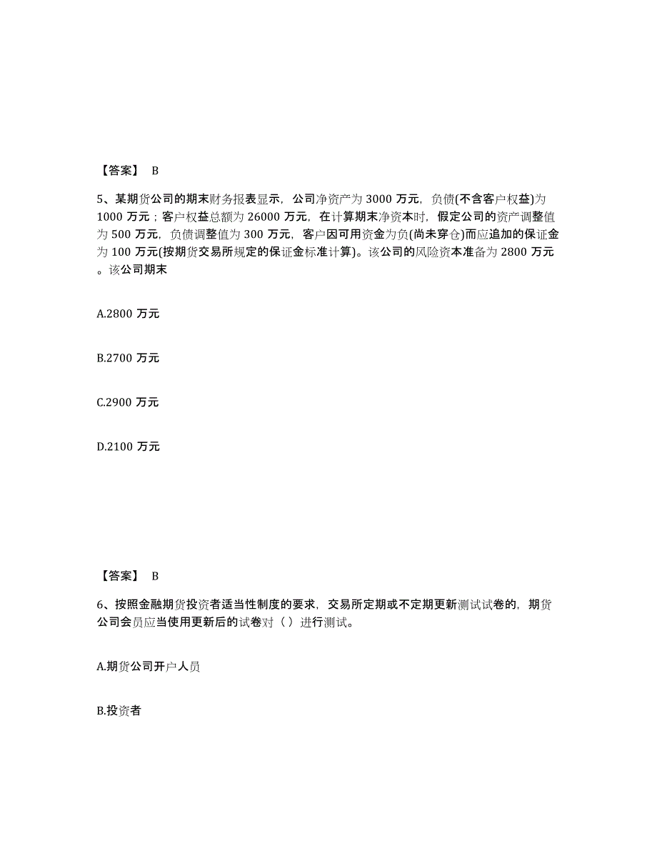 2023年黑龙江省期货从业资格之期货法律法规过关检测试卷B卷附答案_第3页