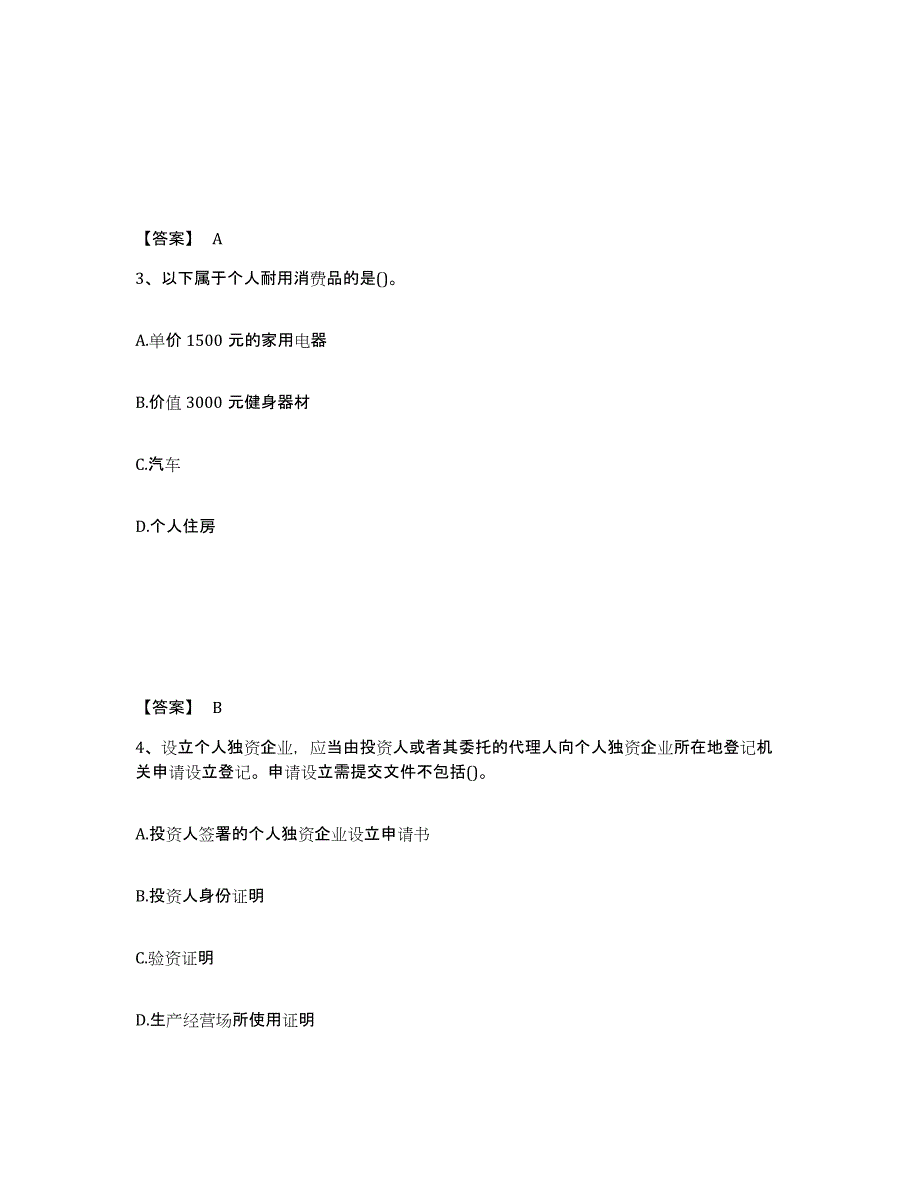 2023年安徽省理财规划师之三级理财规划师练习题(一)及答案_第2页