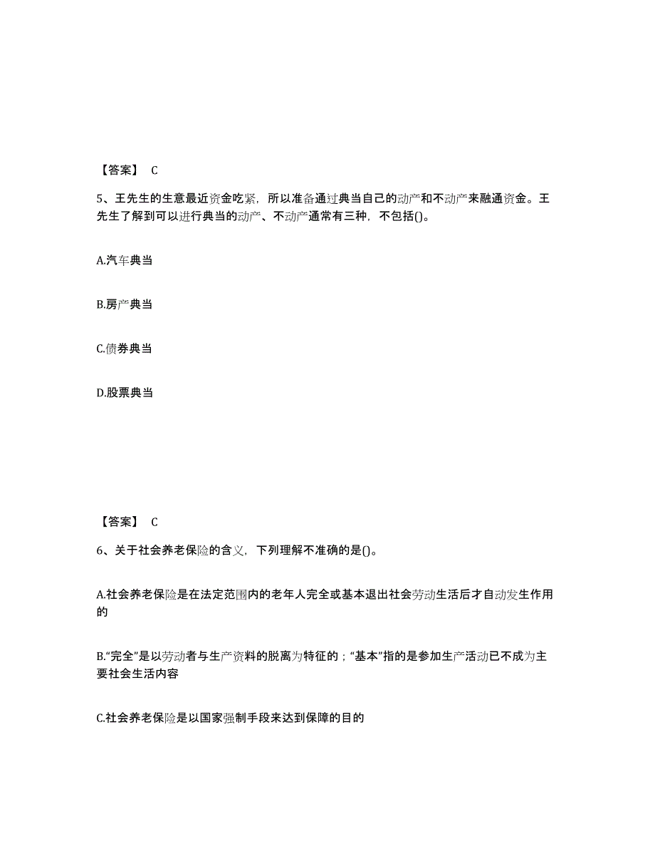 2023年安徽省理财规划师之三级理财规划师练习题(一)及答案_第3页