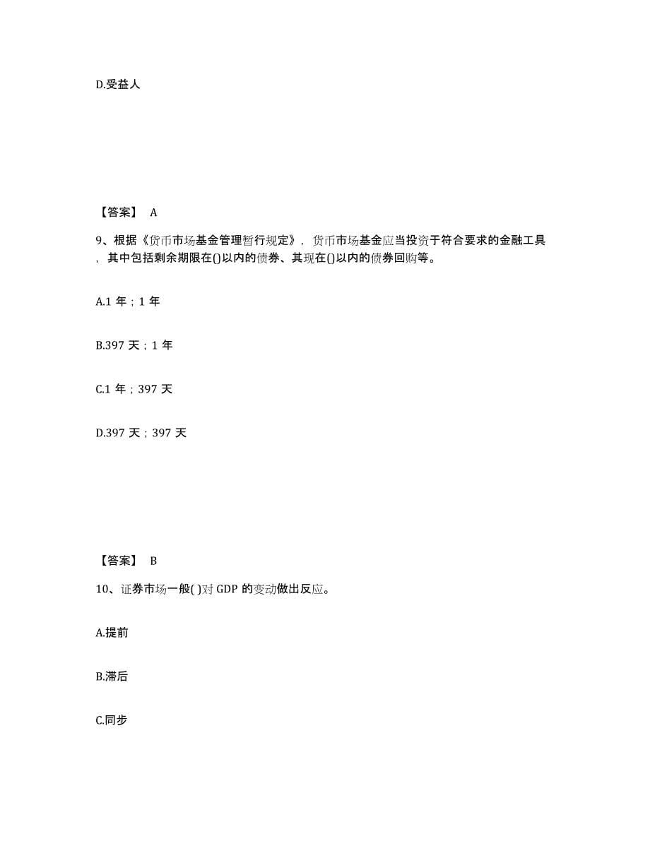 2023年安徽省理财规划师之三级理财规划师练习题(一)及答案_第5页