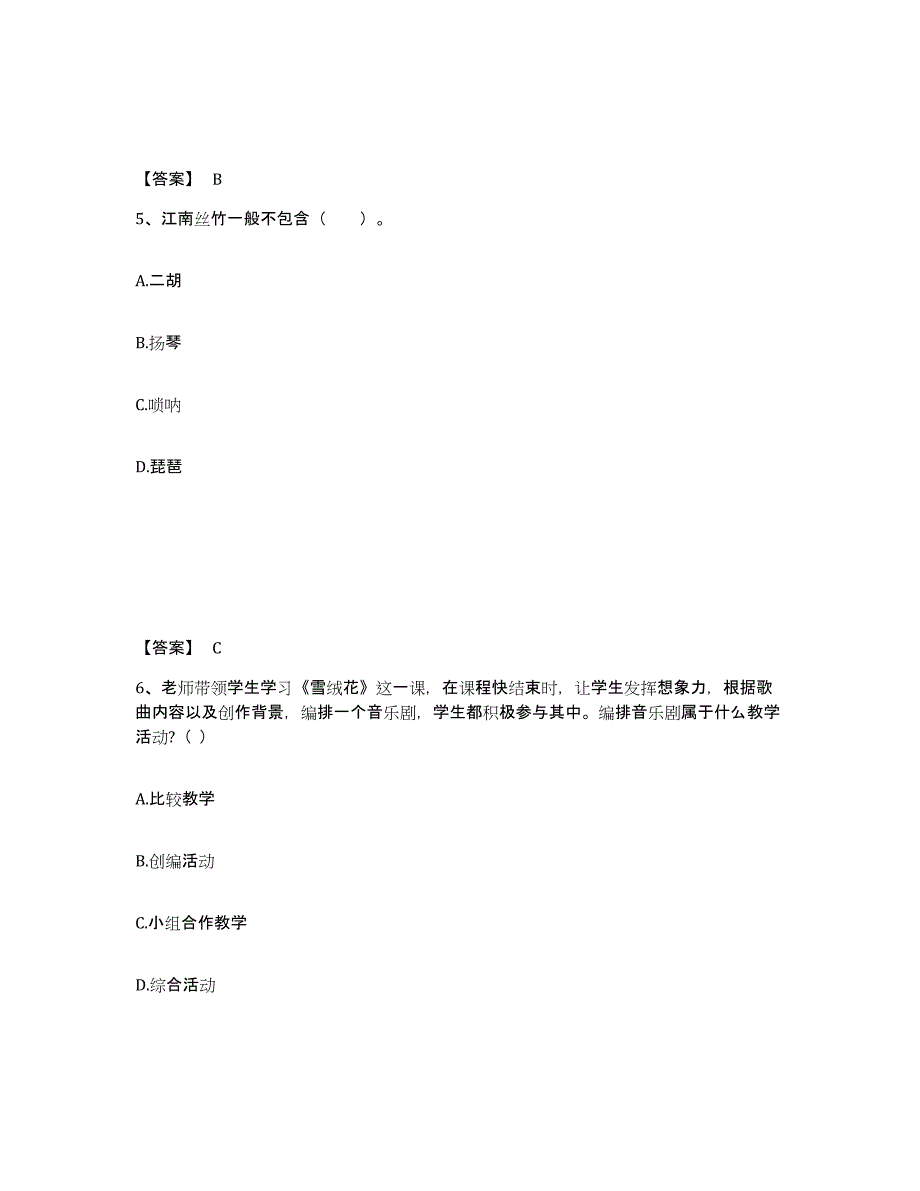 2023年浙江省教师资格之中学音乐学科知识与教学能力通关提分题库及完整答案_第3页